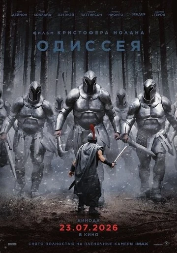 Одиссея